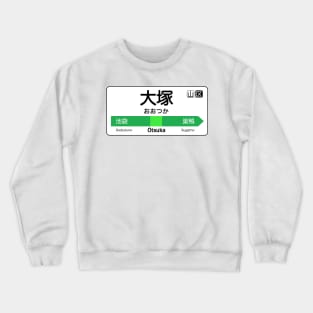 Otsuka Train Station Sign - Tokyo Yamanote Line Crewneck Sweatshirt